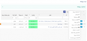 لیست پروژه‌ها