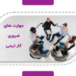 همتیک | نرم افزار مدیریت پروژه و کارها